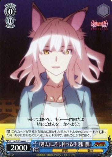 [U] MG/S39-083 『過去』に差し伸べる手 羽川翼