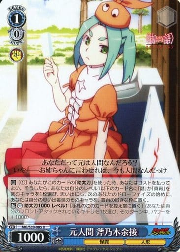 [U] MG/S39-085 元人間 斧乃木余接