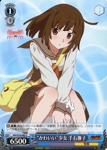 [U] MG/S39-086 “かわいい”少女 千石撫子