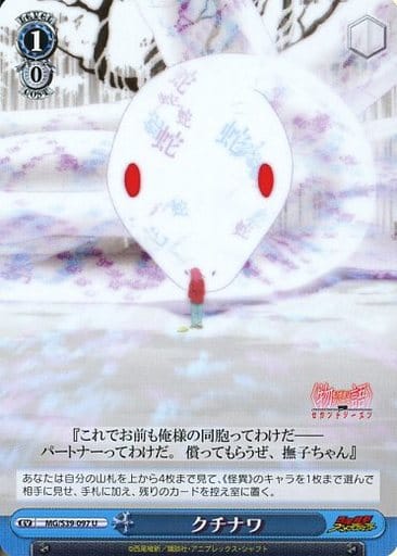 [U] MG/S39-097 クチナワ