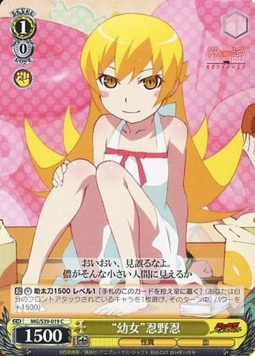 [C] MG/S39-019 “幼女”忍野忍