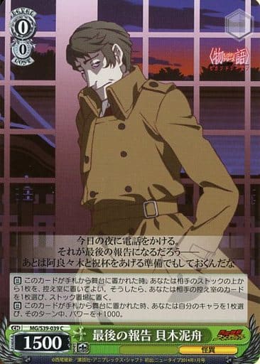 [C] MG/S39-039 最後の報告 貝木泥舟