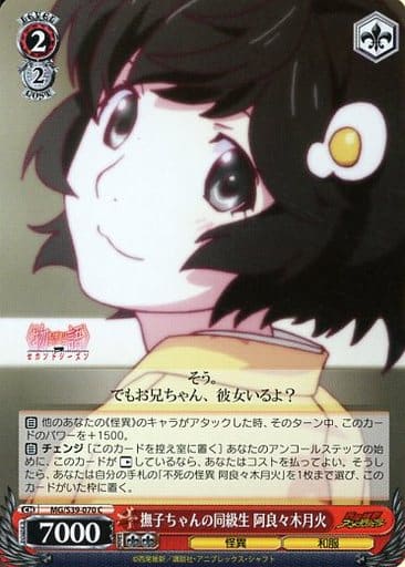 [C] MG/S39-070 撫子ちゃんの同級生 阿良々木月火
