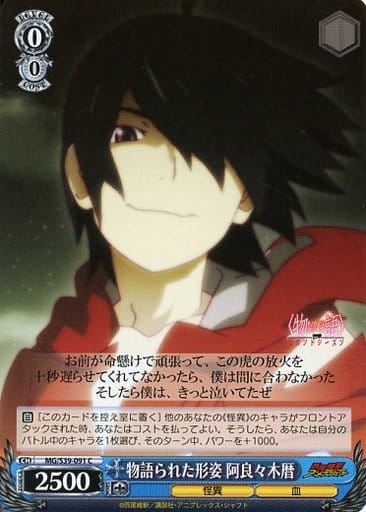[C] MG/S39-091 物語られた形姿 阿良々木暦