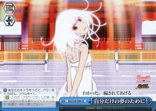 [CR] MG/S39-098 自分だけの夢のために