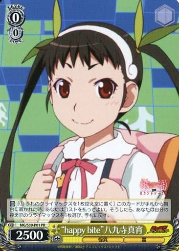 [PR] MG/S39-P01 “happybite”八九寺真宵