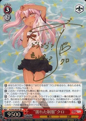 [SP] PI/S40-003SP “濡れた制服”クロ(サイン入り)