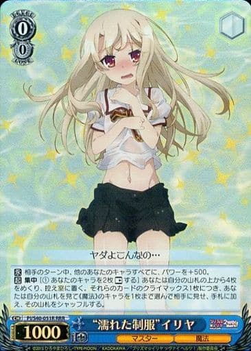 [RRR] PI/S40-051R “濡れた制服”イリヤ