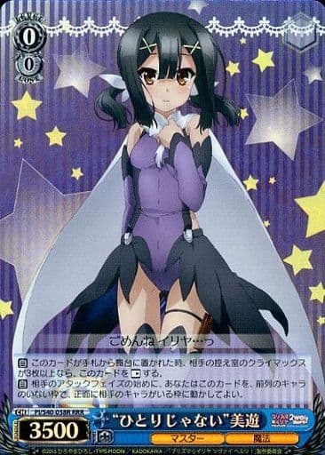 [RRR] PI/S40-058R “ひとりじゃない”美遊