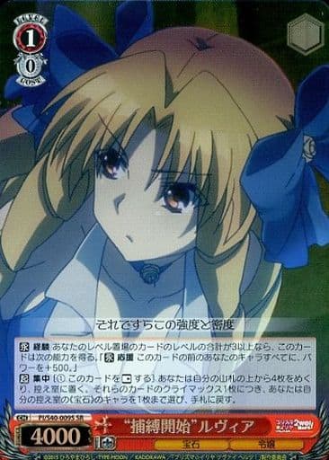 [SR] PI/S40-009S “捕縛開始”ルヴィア