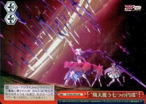 [SR] PI/S40-045S “熾天覆う七つの円環”