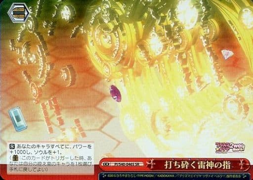 [SR] PI/S40-046S 打ち砕く雷神の指