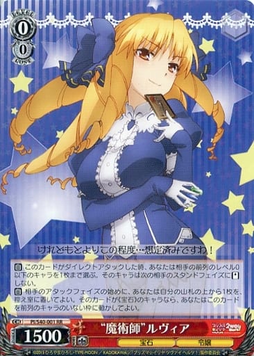 [RR] PI/S40-001 “魔術師”ルヴィア