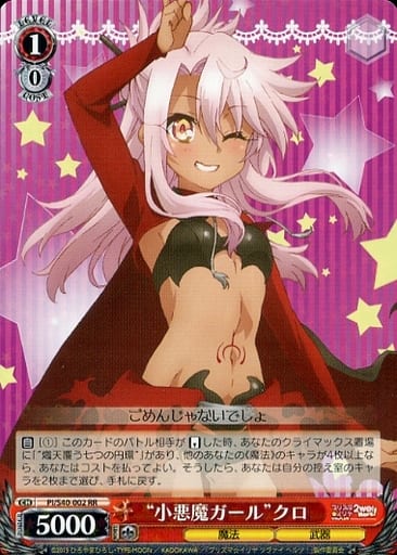 [RR] PI/S40-002 “小悪魔ガール”クロ
