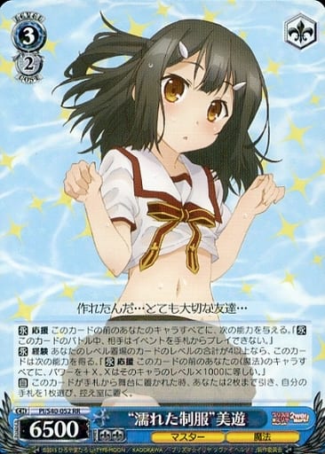 [RR] PI/S40-052 “濡れた制服”美遊