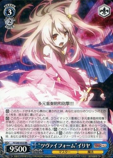 [RR] PI/S40-053 “ツヴァイフォーム”イリヤ