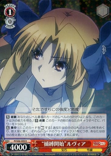 [R] PI/S40-009 “捕縛開始”ルヴィア