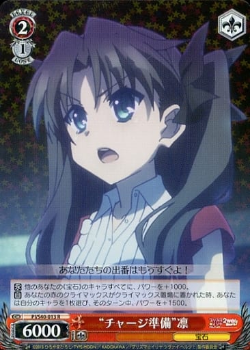[R] PI/S40-013 “チャージ準備”凛