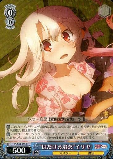 [R] PI/S40-055 “はだける浴衣”イリヤ