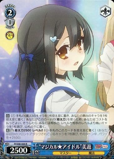[R] PI/S40-064 “マジカル★アイドル”美遊
