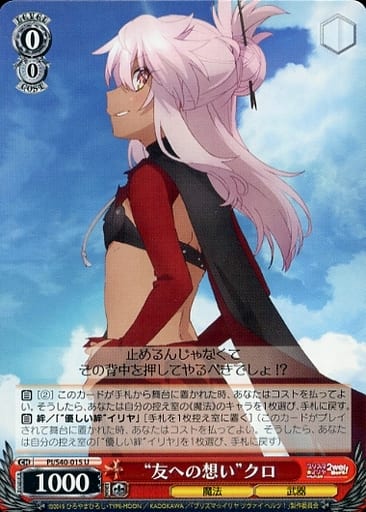 [U] PI/S40-015 “友への想い”クロ