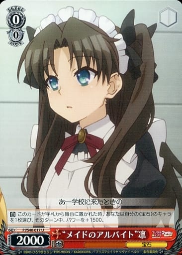 [U] PI/S40-017 “メイドのアルバイト”凛