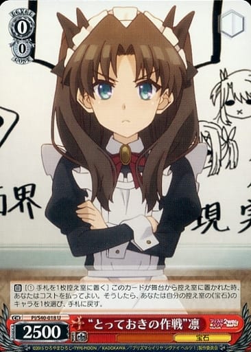 [U] PI/S40-018 “とっておきの作戦”凛