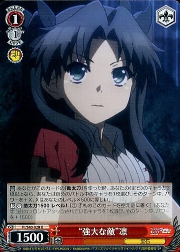 [U] PI/S40-020 “強大な敵”凛