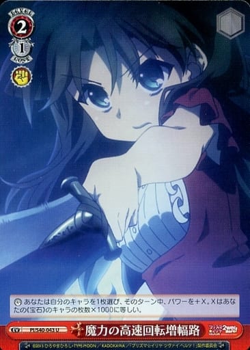[U] PI/S40-043 魔力の高速回転増幅路