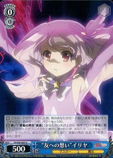 [U] PI/S40-065 “友への想い”イリヤ