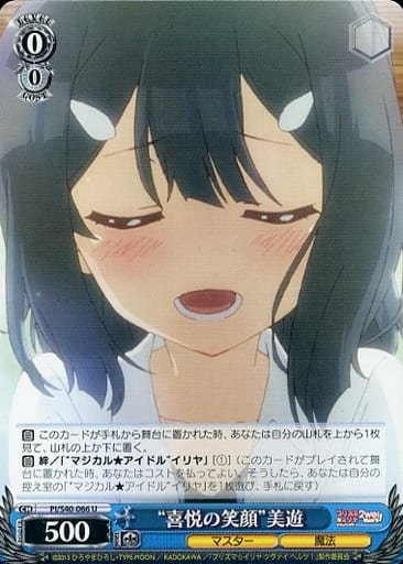 [U] PI/S40-066 “喜悦の笑顔”美遊
