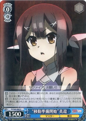 [U] PI/S40-068 “移動準備開始”美遊