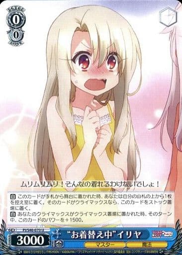 [U] PI/S40-070 “お着替え中”イリヤ