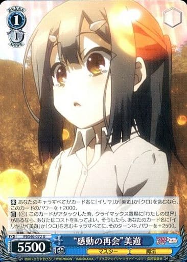 [U] PI/S40-072 “感動の再会”美遊