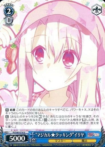 [U] PI/S40-074 “マジカル★クッキング”イリヤ