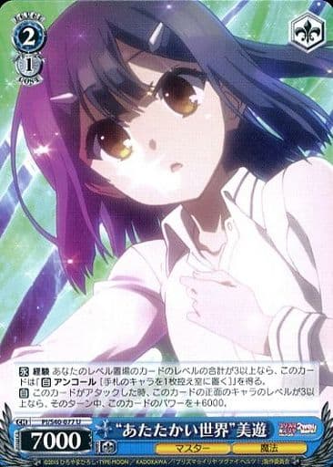 [U] PI/S40-077 “あたたかい世界”美遊
