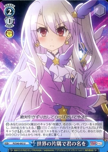 [U] PI/S40-093 世界の片隅で君の名を