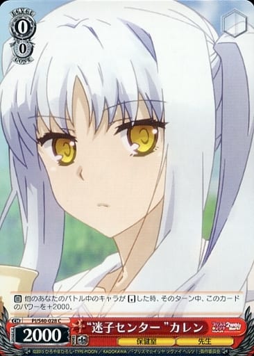 [C] PI/S40-028 “迷子センター”カレン