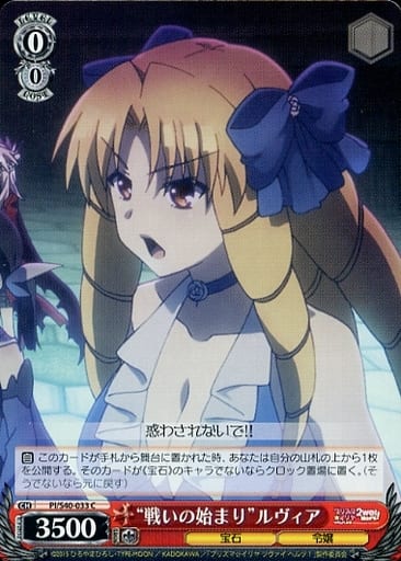 [C] PI/S40-033 “戦いの始まり”ルヴィア
