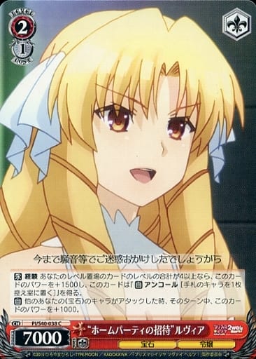 [C] PI/S40-038 “ホームパーティの招待”ルヴィア