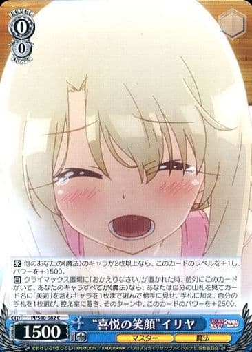 [C] PI/S40-082 “喜悦の笑顔”イリヤ