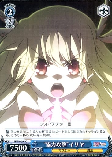 [C] PI/S40-091 “協力攻撃”イリヤ