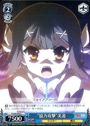 [C] PI/S40-092 “協力攻撃”美遊