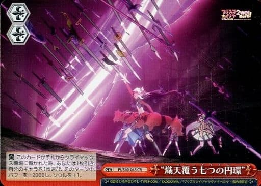 [CR] PI/S40-045 “熾天覆う七つの円環”
