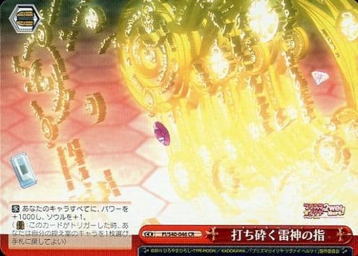 [CR] PI/S40-046 打ち砕く雷神の指