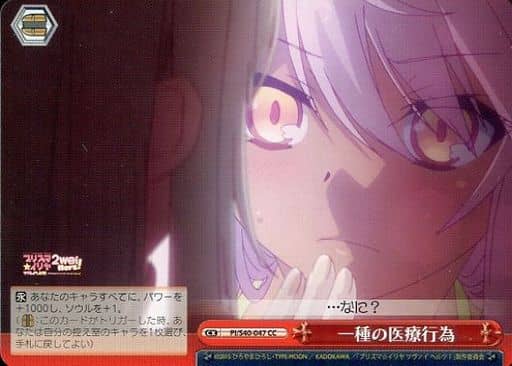 [CC] PI/S40-047 一種の医療行為