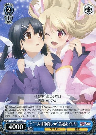 [PR] PI/S40-P02 “二人は仲良し★”美遊&イリヤ