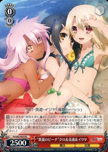 [PR] PI/S40-P04 “真夏のビーチ”クロ&美遊&イリヤ