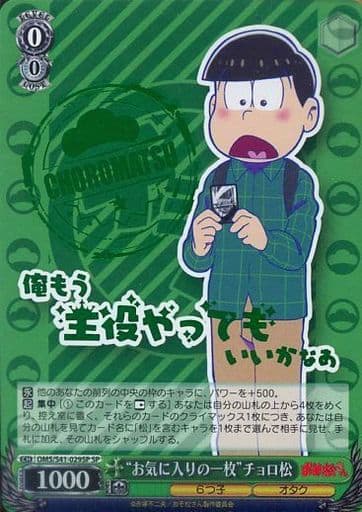 [SP] OMS/S41-029SP “お気に入りの一枚”チョロ松(箔押し入り)