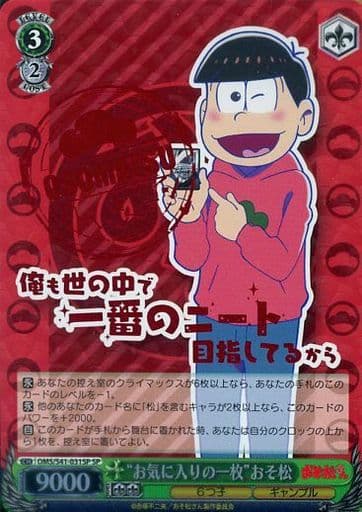 [SP] OMS/S41-031SP “お気に入りの一枚”おそ松(箔押し入り)